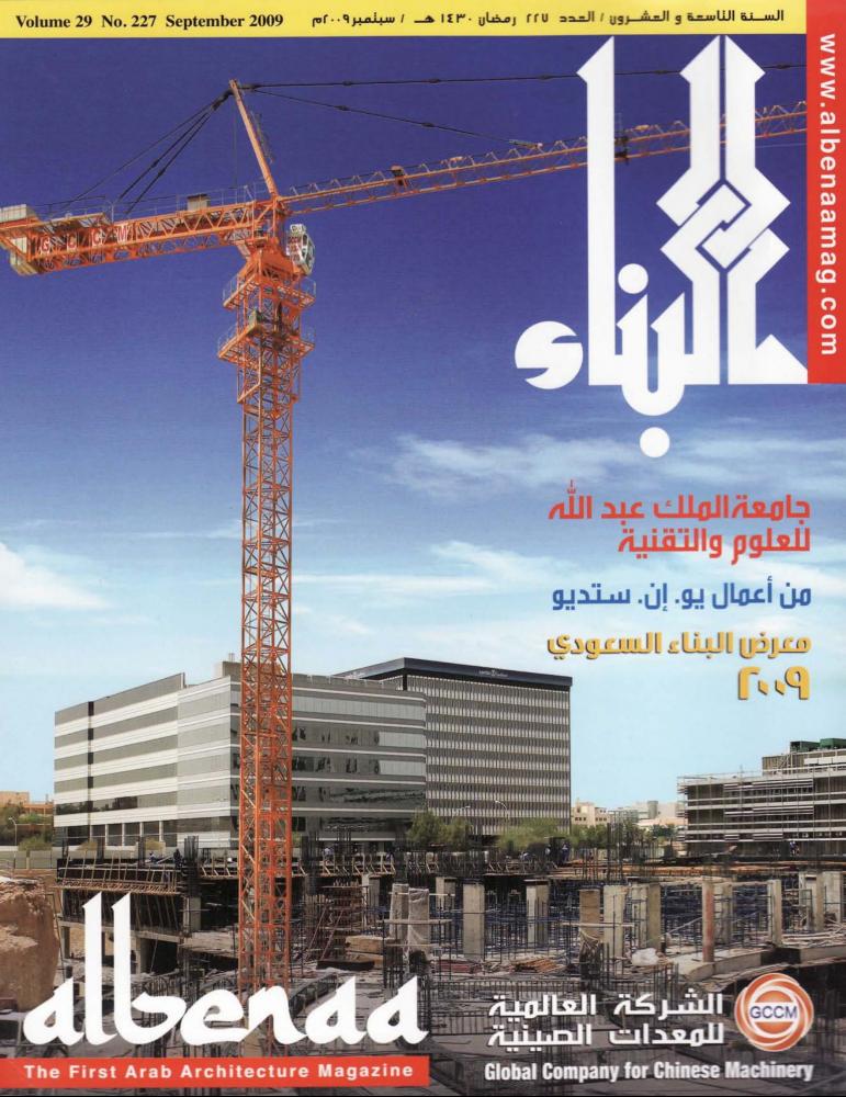 “Architecture and Culture in the Arab World: Between Modernity and Modernization”
