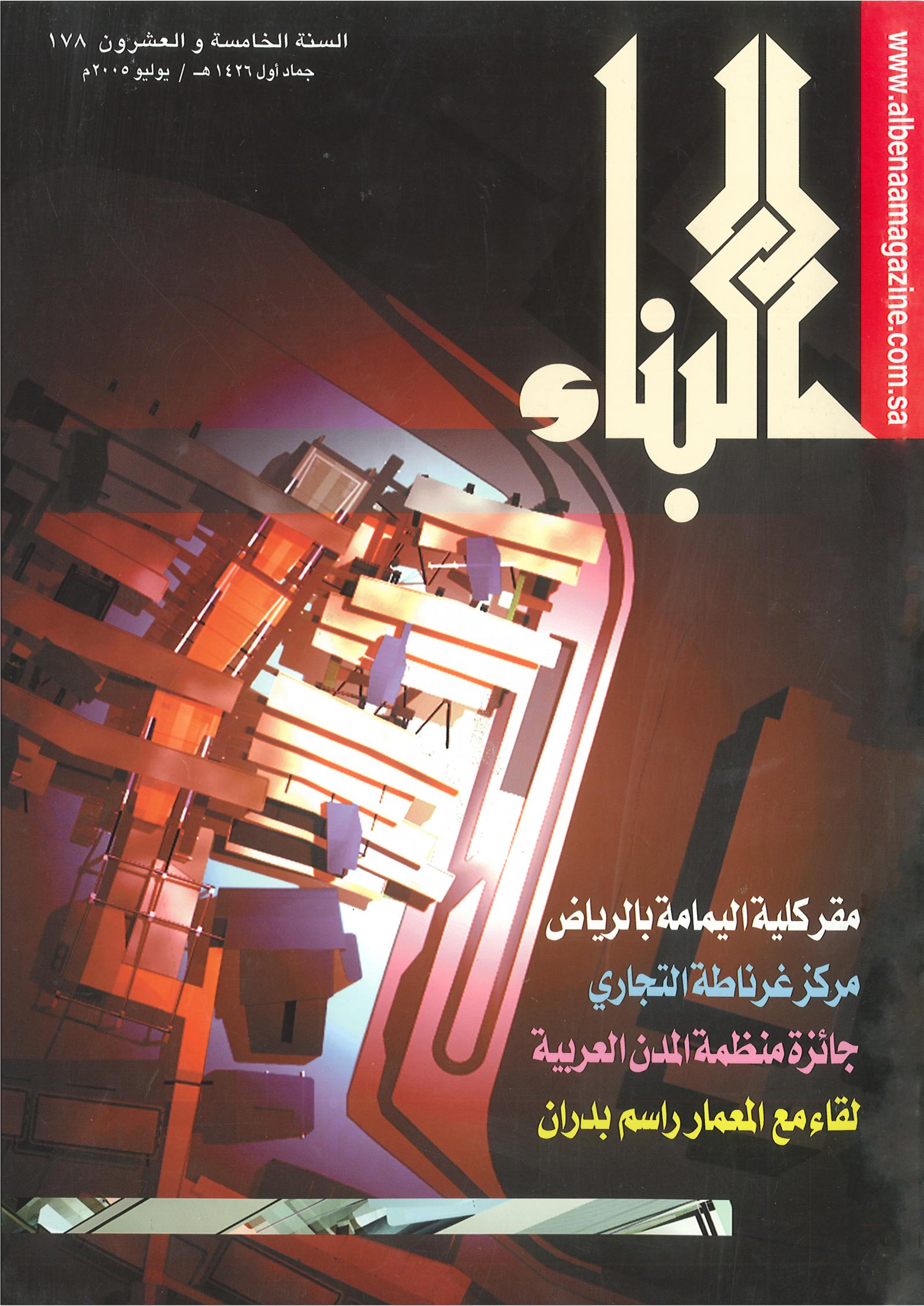 حكاية اسرة عربية - لقاء خاص مع المعماري راسم بدران 